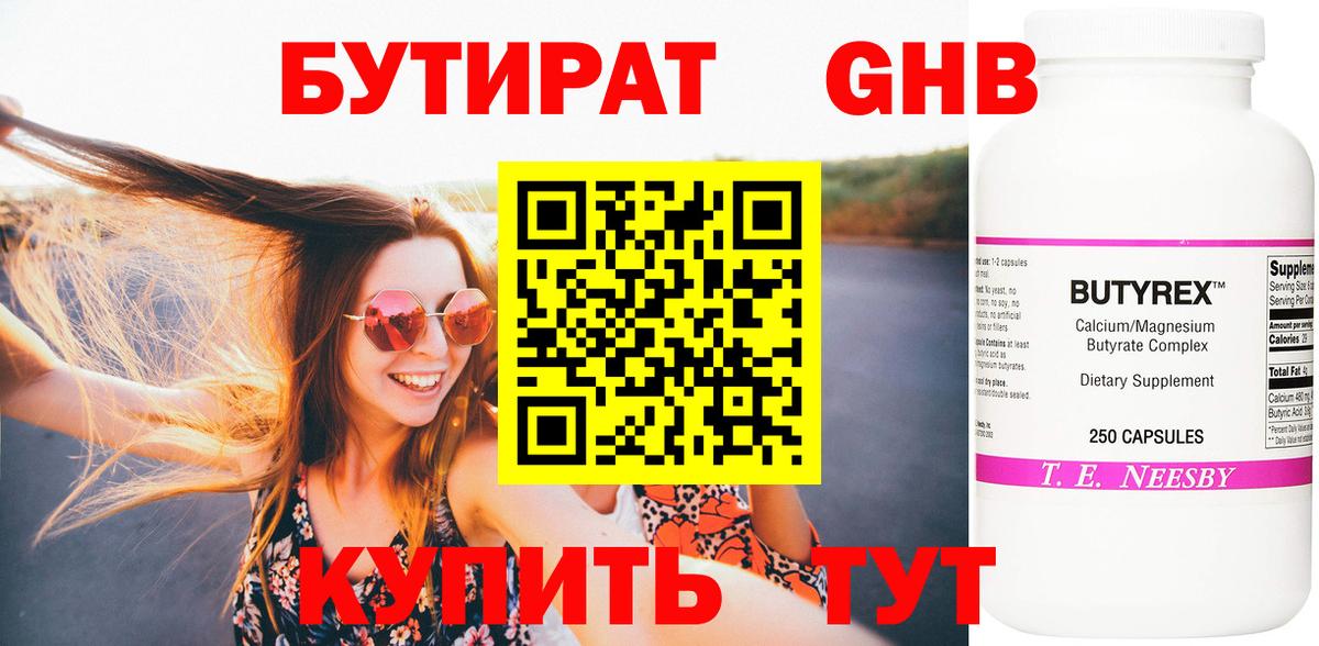 БУТИРАТ 1.4BDO Сарапул