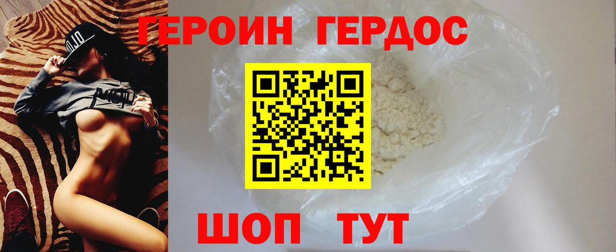 ГЕРОИН белый Сарапул