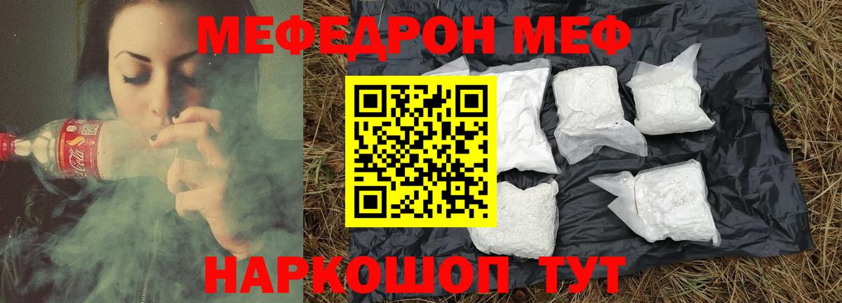 МЯУ-МЯУ  МЕФ  Вход с VPN  МЯУ-МЯУ мука  Сарапул 