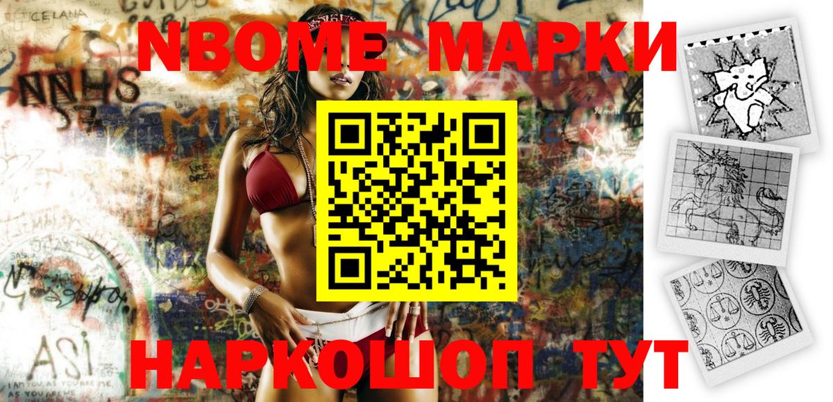Марки NBOMe  Вход с VPN  Сарапул  Марки NBOMe 1500мкг 