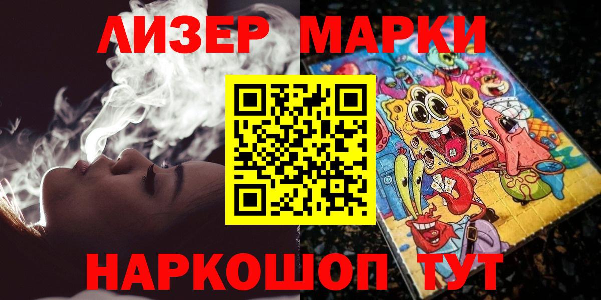 Наркотические марки 1,5мг Сарапул